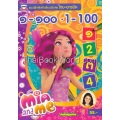 Mia and Me แบบฝึกหัดคัดเขียนตัวเลข ไทย-อารบิค 1-100