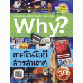 Why เทคโนโลยีสารสนเทศ (ฉบับการ์ตูน)