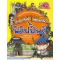 ล่าขุมทรัพย์สุดขอบฟ้าในฟิลิปปินส์ (ฉบับการ์ตูน)