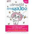 บริหารลำไส้ สลายพุงป่อง