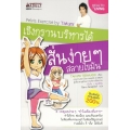 เชิงกรานบริหารได้ สั่นง่ายๆ สลายไขมัน