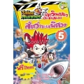 Tales Runner เกมวิทย์มันๆ ประชันสมอง เล่ม 5 : สัตว์ทะเลพิศวง (ฉบับการ์ตูน)