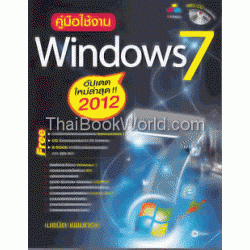 คู่มือใช้งาน Windows 7 +CD