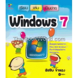 เรียน เล่น เป็นง่าย Windows 7