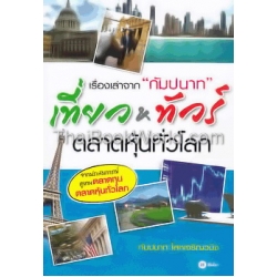 เรื่องเล่าจาก 