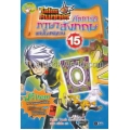 Tales Runner ศึกการ์ดภาษาอังกฤษแห่งโลกนิทาน เล่ม 15 (ฉบับการ์ตูน)