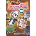 Tales Runner ศึกการ์ดภาษาอังกฤษแห่งโลกนิทาน เล่ม 16 (ฉบับการ์ตูน)