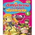 เจ้าหญิงวุ่นวายกับเวทมนตร์พับกระดาษ เล่ม 1 (ฉบับการ์ตูน)