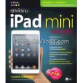 คู่มือใช้งาน iPad Mini ฉบับสุดคุ้ม