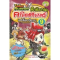 Tales Runner ศึกชิงการ์ดคณิตศาสตร์แห่งโลกนิทาน เล่ม 9 (ฉบับการ์ตูน)