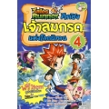 Tales Runner ศึกชิงเจ้าลมกรดแห่งโลกนิทาน เล่ม 4 (ฉบับการ์ตูน)