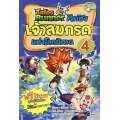 Tales Runner ศึกชิงเจ้าลมกรดแห่งโลกนิทาน เล่ม 4 (ฉบับการ์ตูน)