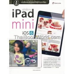 คู่มือใช้งาน iPad mini iOS 6