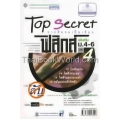 Top Secret ฟิสิกส์ เพิ่มเติม ม.4-5-6 เล่ม 4