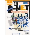 คู่มือ เตรียมสอบ O-NET ม.3 วิชา วิทยาศาสตร์