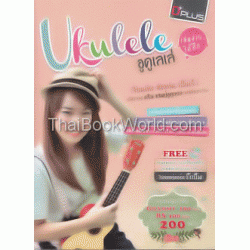 Ukulele เล่นง่ายได้อีก +DVD