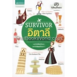 Survivor อิตาลี