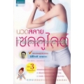 นวดสลายเซลลูไลต์