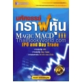 Magic Macd III มหัศจรรย์กราฟหุ้น เล่ม 3