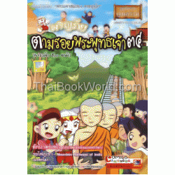 ผจญภัยตามรอยพระพุทธเจ้า 34 (พระเจ้า 500 ชาติ) (ฉบับการ์ตูน)