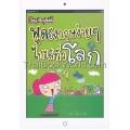 Easy English พูดอังกฤษง่ายๆ ไปได้ทั่วโลก