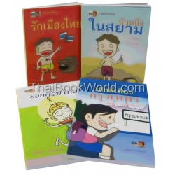รู้เรื่องเมืองไทย (Book Set)