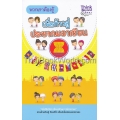 พวกเราต้องรู้ เพื่อก้าวสู่ประชาคมอาเซียน