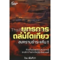 ยุทธการถล่มโตเกียว