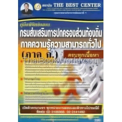 คู่มือพิชิตข้อสอบภาค ก ท้องถิ่น