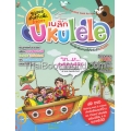 เบสิก Ukulele (Set)