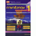 ภาษาอังกฤษ ม.1 (หลักสูตร 2551)