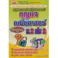 กุญแจคณิตศาสตร์ พื้นฐาน ม.2 เล่ม 2