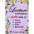 The Lecture ความสำเร็จเหนือคำบรรยาย แพ่ง เล่ม 3