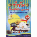 ขำขันเกี่ยวพันกับกฎหมาย เเละคำคมคารมปราชญ์ เล่ม 2