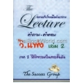 The Lecture ความสำเร็จเหนือคำบรรยาย วิ.แพ่ง เล่ม 2