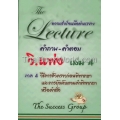 The Lecture ความสำเร็จเหนือคำบรรยาย วิ.แพ่ง เล่ม 4