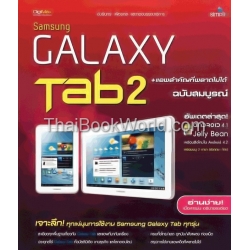 Samsung Galaxt Tab ฉบับสมบูรณ์