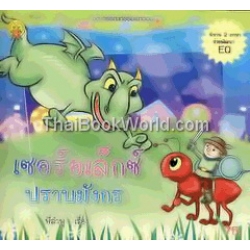 เซอร์อเล็กซ์ปราบมังกร เซอร์อเล็กซ์ปราบมังกร