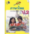 New สรุปเข้มภาษาไทย ป.2