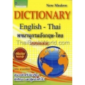 Dictionary English - Thai