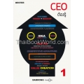 CEO ต้องรู้