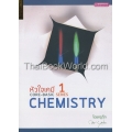 หัวใจเคมี Core-Basic Chemistry