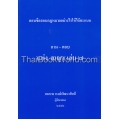 ถาม-ตอบ แพ่ง อาญา เล่ม 7