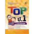 Top ป.1 วิชา ภาษาอังกฤษ