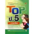 Top ป.5 วิชา ภาษาไทย