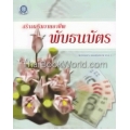 สร้างเสริมงานอาชีพพับธนบัตร