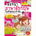 สนทนาภาษาอังกฤษในชีวิตประจำวัน ฉบับการ์ตูนความรู้ +MP3