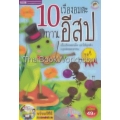 10 เรื่องอมตะนิทานอีสป ชุดที่ 5 + VCD