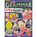 เก่ง Grammar พิชิตข้อสอบ เล่ม 2