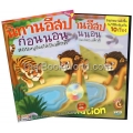 นิทานอีสปก่อนนอน สอนหนูน้อยให้เป็นเด็กดี ชุดที่ 4 +VCD